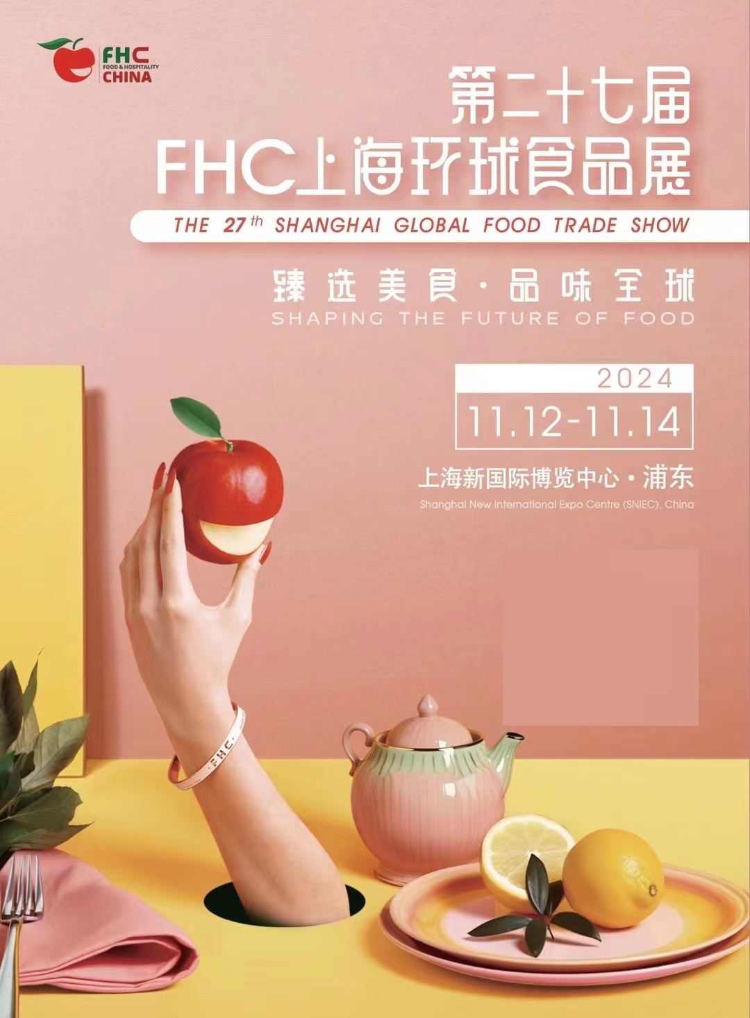 2024年上海進(jìn)口糖果零食展—上海FHC進(jìn)口食品展