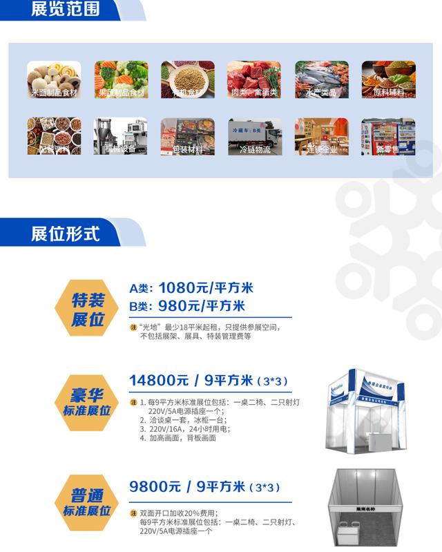 2024年鄭州第17屆冷凍有機(jī)食材展覽會(huì)【鄭州冷凍食品展】